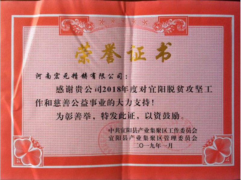 2018扶貧榮譽(yù)證書(shū)